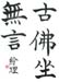 buddhistsayingI